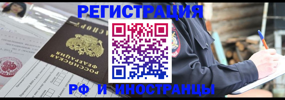 прописка для школы в Шимановске