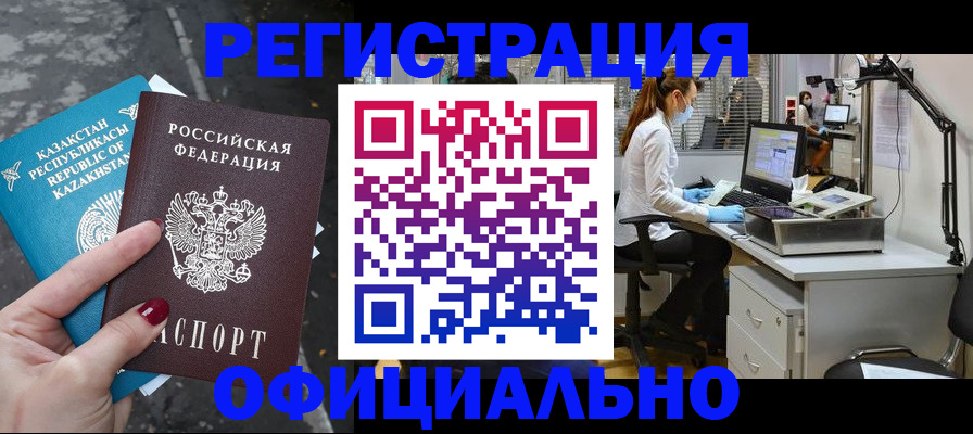 прописка иностранных граждан в Шимановске