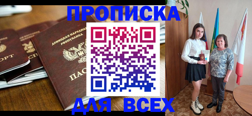 временная регистрация в Шимановске