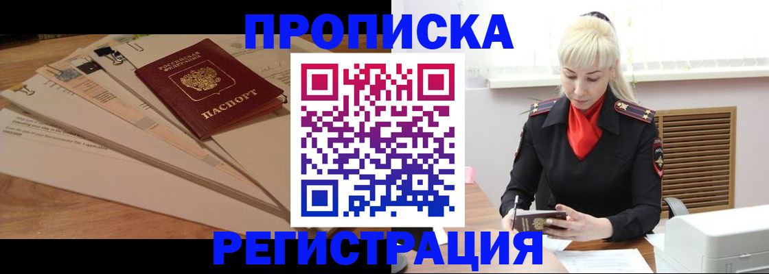 временная регистрация собственник в Шимановске