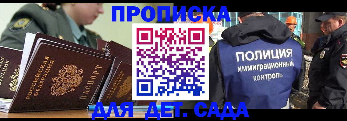 прописка для военкомата в Шимановске